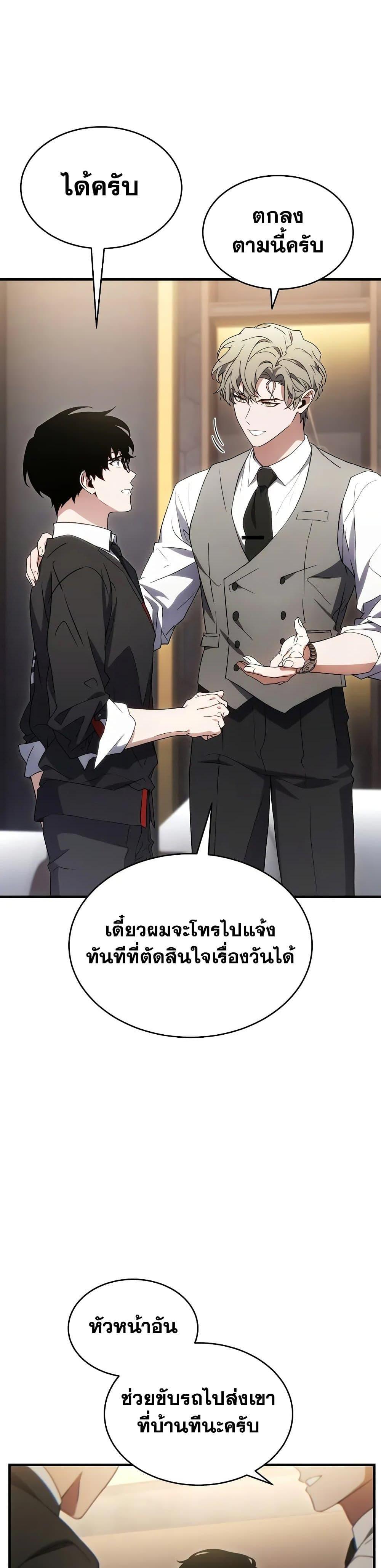 The Max-Level Player 100th Regression ตอนที่ 61 20
