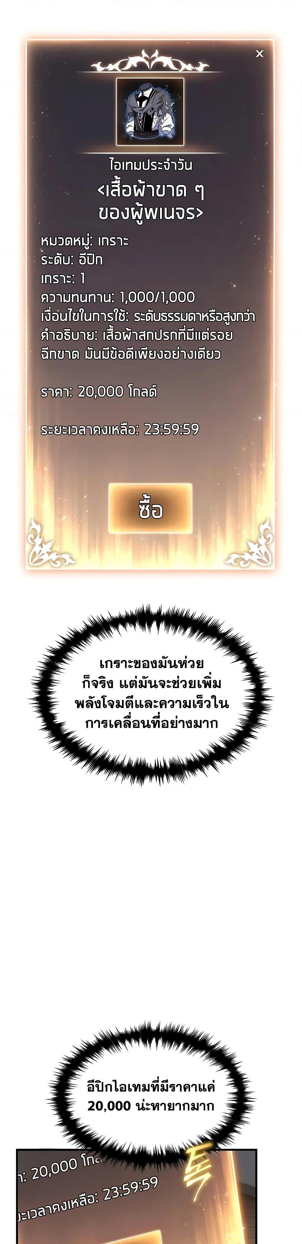 The Max-Level Player 100th Regression ตอนที่ 61 24