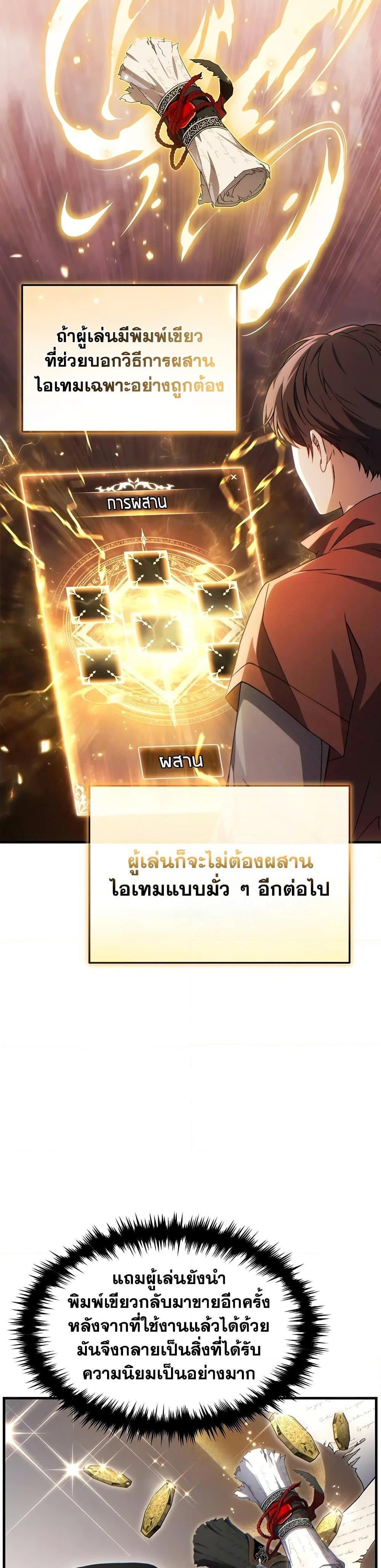 The Max-Level Player 100th Regression ตอนที่ 61 26
