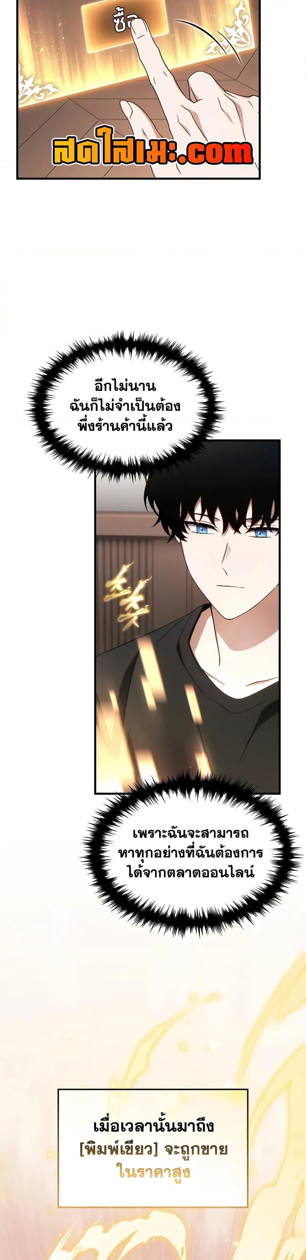 The Max-Level Player 100th Regression ตอนที่ 61 25