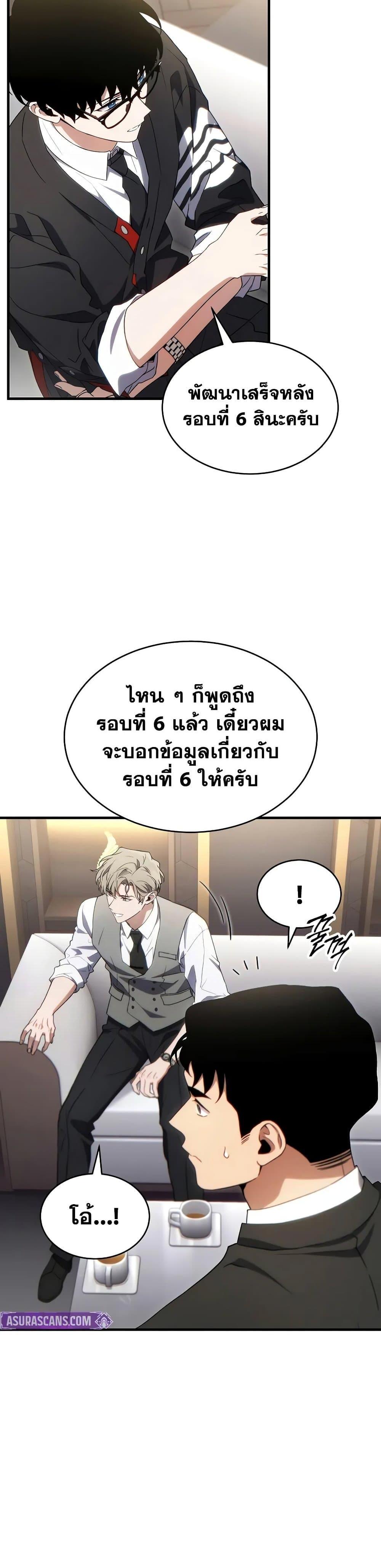 The Max-Level Player 100th Regression ตอนที่ 61 16