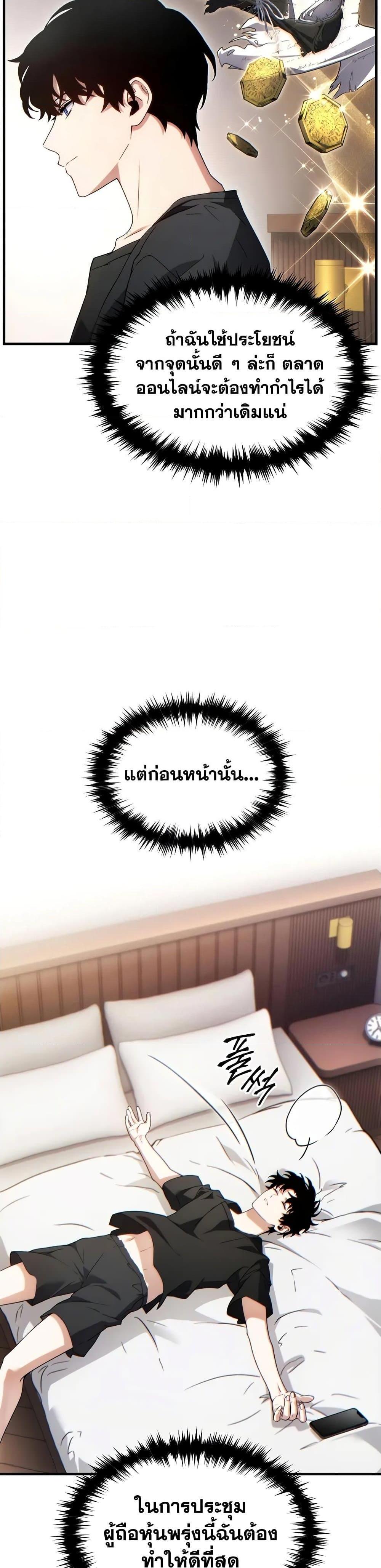 The Max-Level Player 100th Regression ตอนที่ 61 27