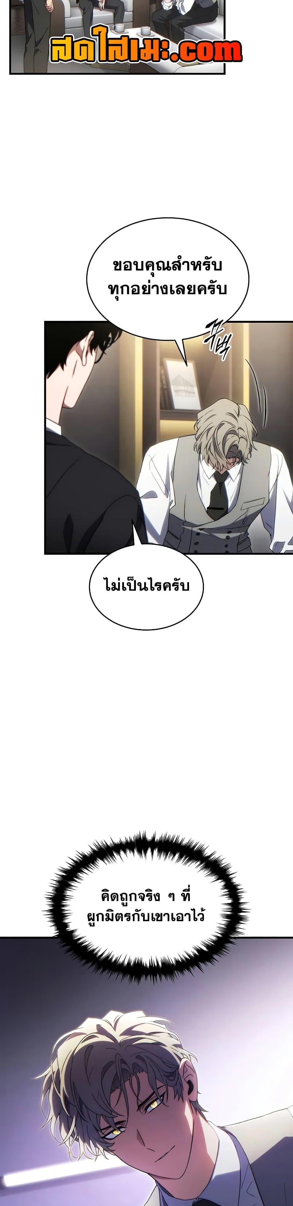 The Max-Level Player 100th Regression ตอนที่ 61 18