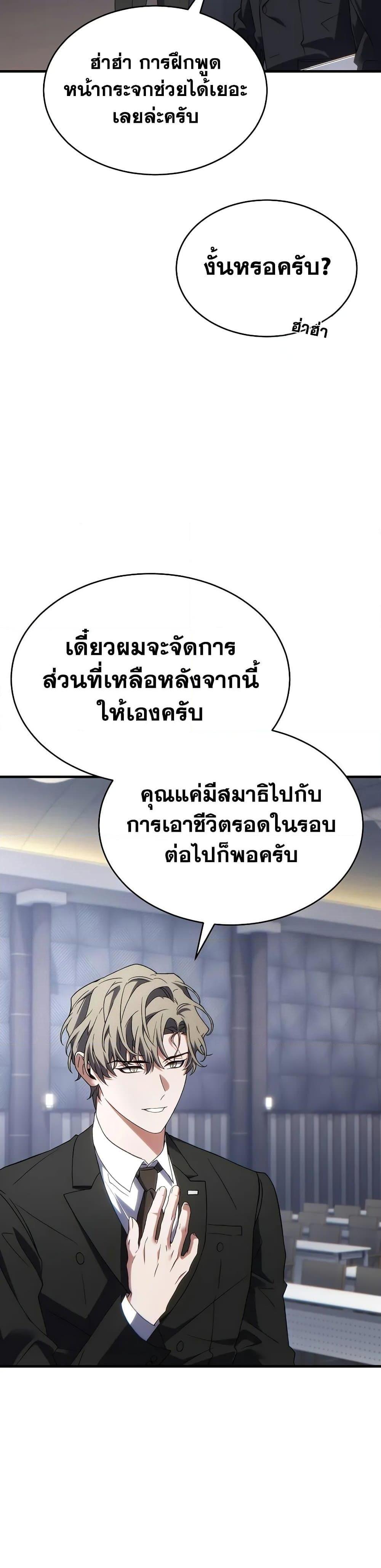 The Max-Level Player 100th Regression ตอนที่ 61 32