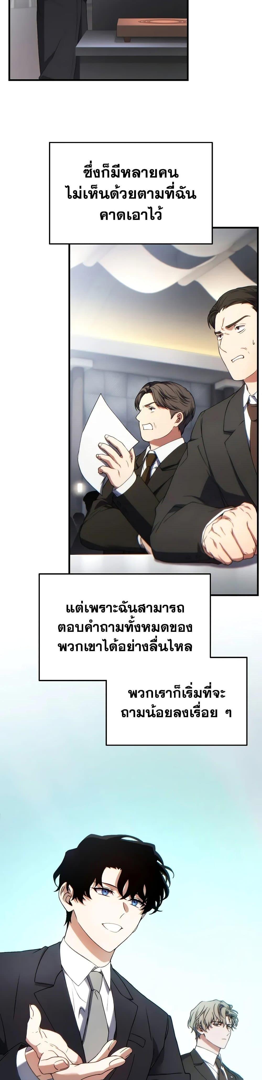The Max-Level Player 100th Regression ตอนที่ 61 30