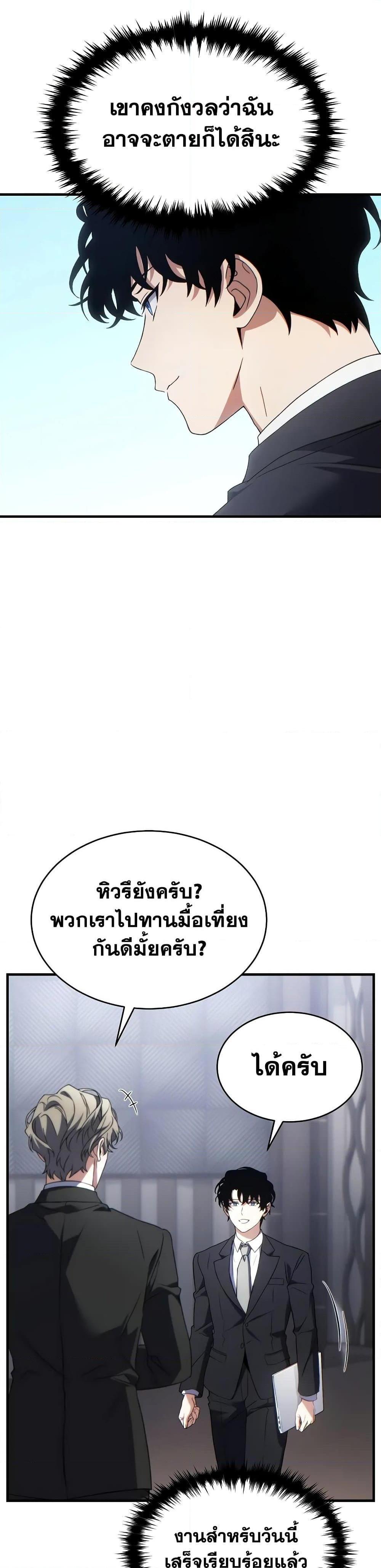 The Max-Level Player 100th Regression ตอนที่ 61 33