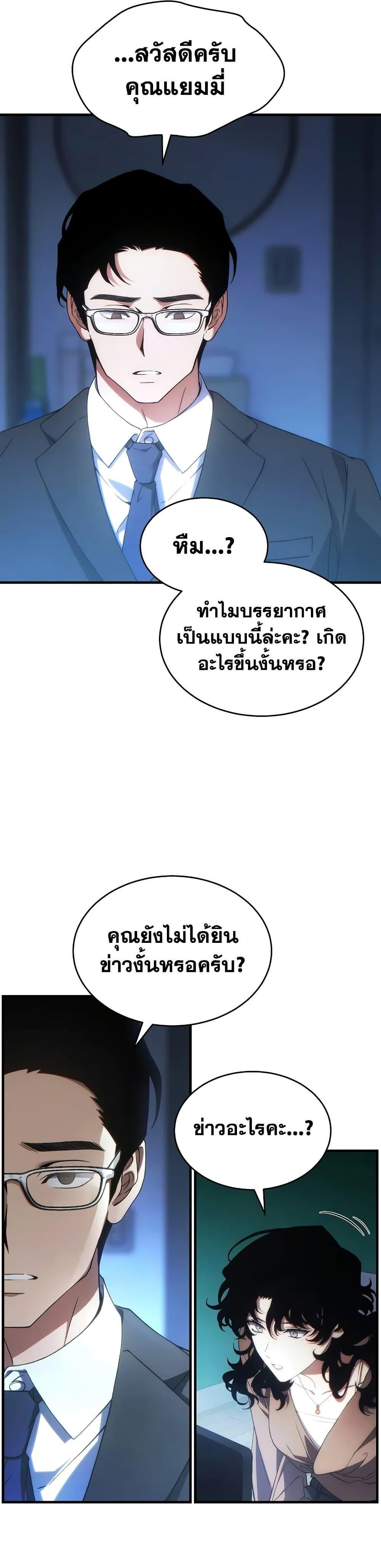 The Max-Level Player 100th Regression ตอนที่ 61 36