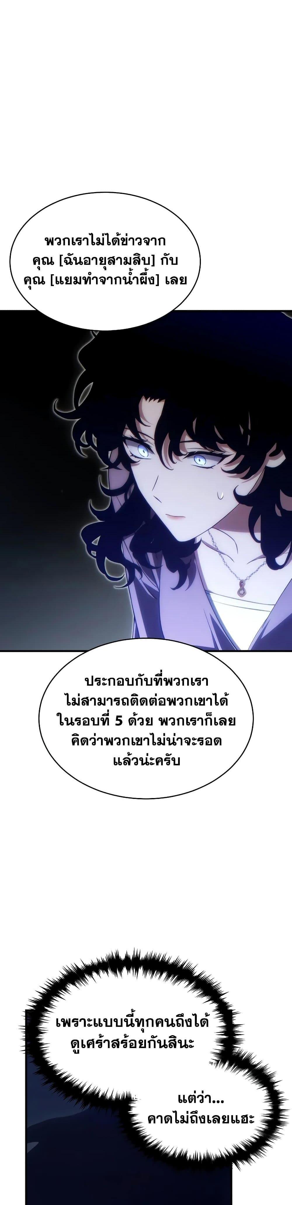 The Max-Level Player 100th Regression ตอนที่ 61 37