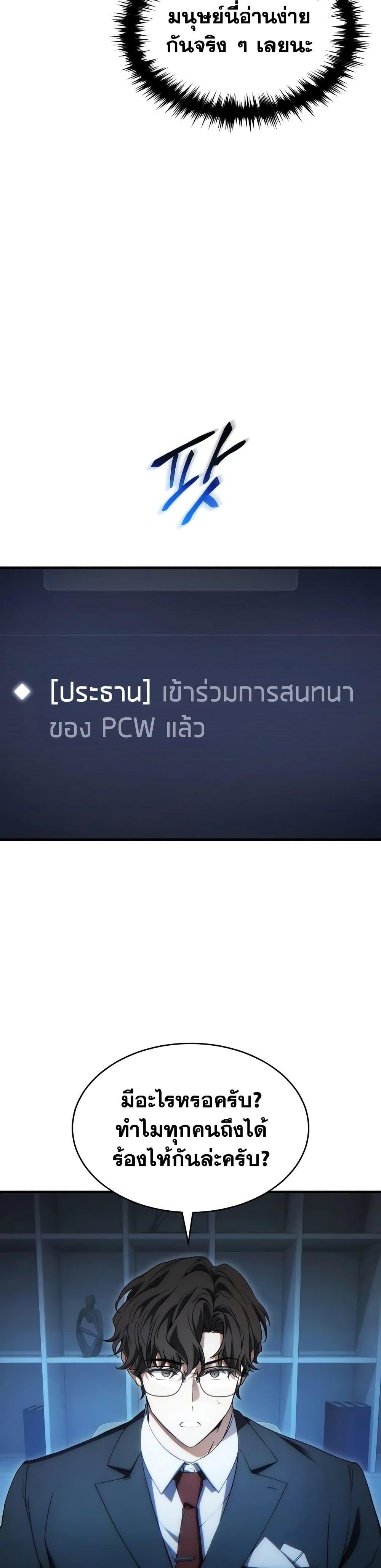 The Max-Level Player 100th Regression ตอนที่ 61 42