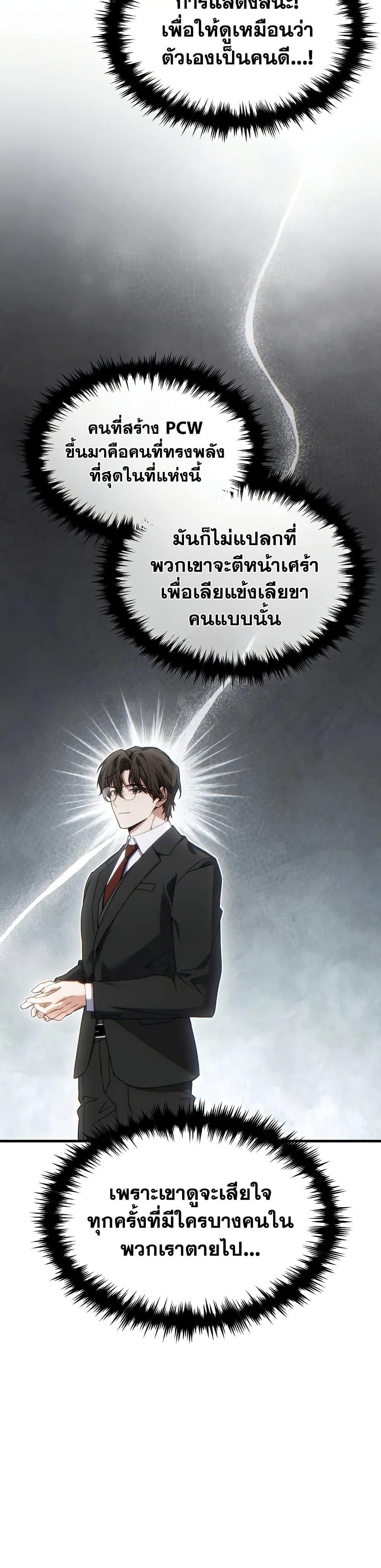 The Max-Level Player 100th Regression ตอนที่ 61 39