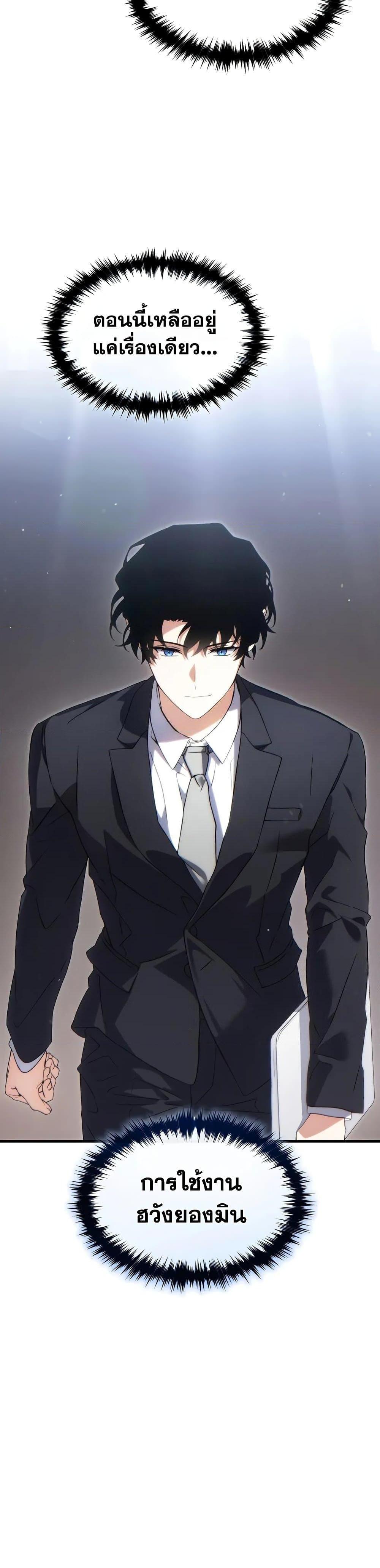 The Max-Level Player 100th Regression ตอนที่ 61 34
