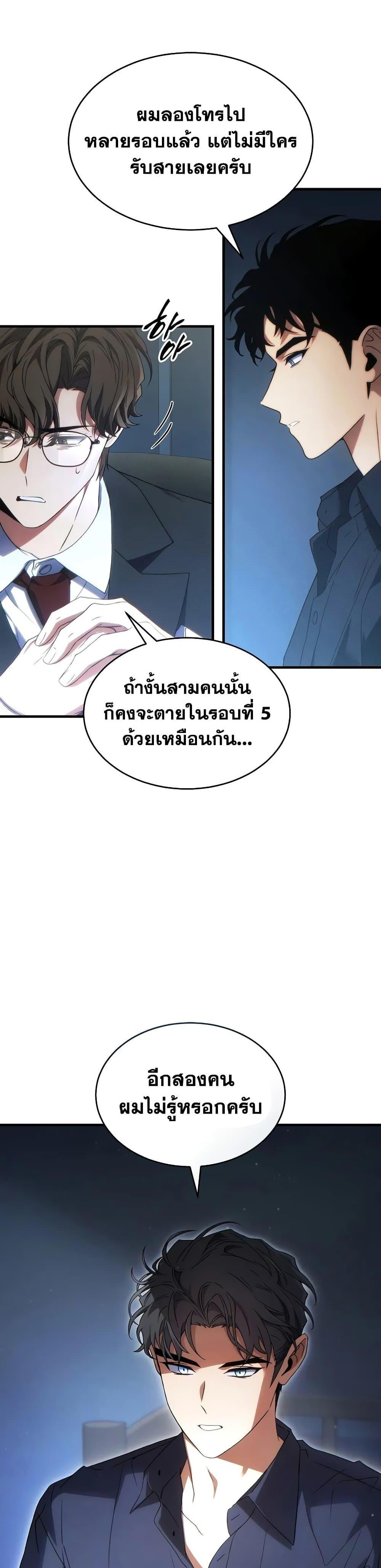 The Max-Level Player 100th Regression ตอนที่ 61 46