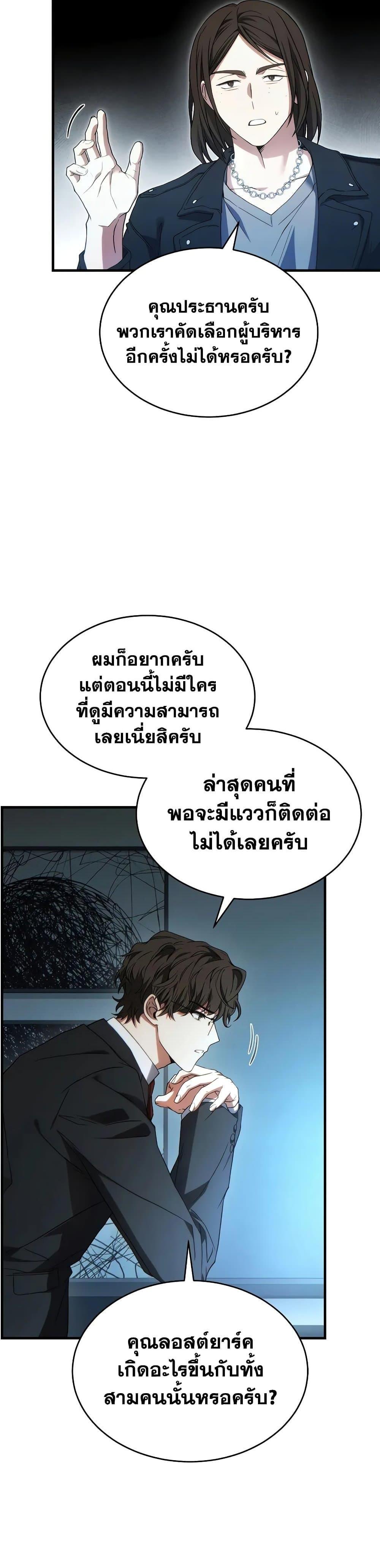 The Max-Level Player 100th Regression ตอนที่ 61 45