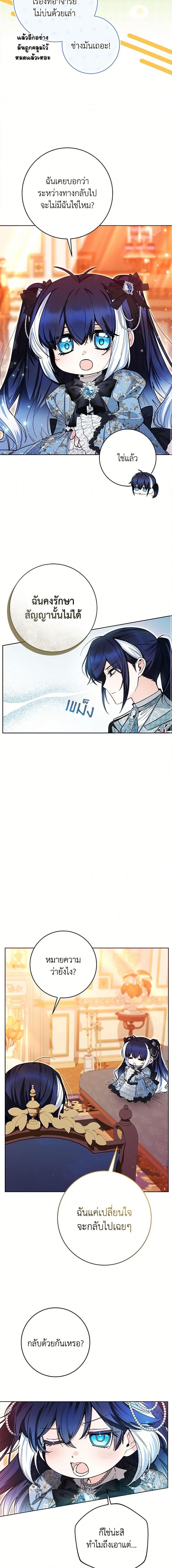 Black Killer Whale Baby ตอนที่ 45 8