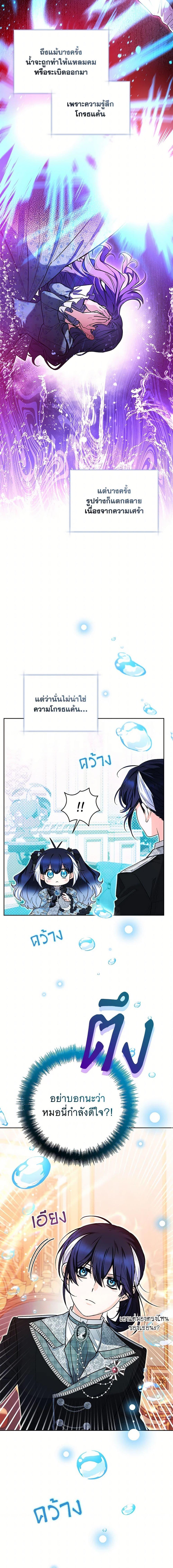 Black Killer Whale Baby ตอนที่ 45 10