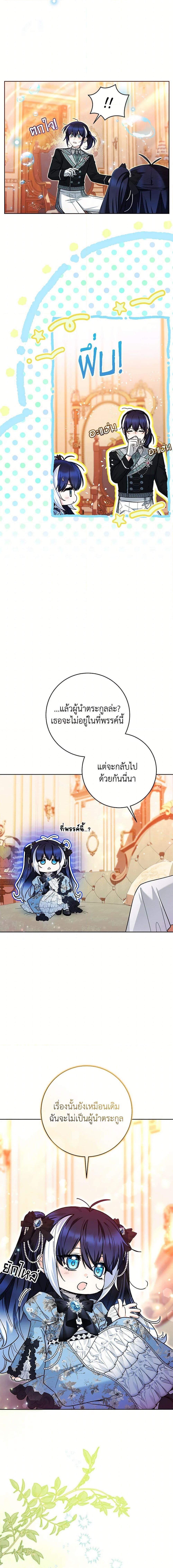 Black Killer Whale Baby ตอนที่ 45 11
