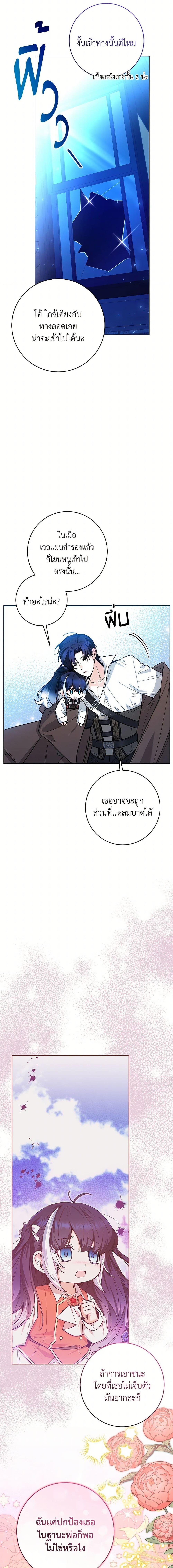 Black Killer Whale Baby ตอนที่ 45 18