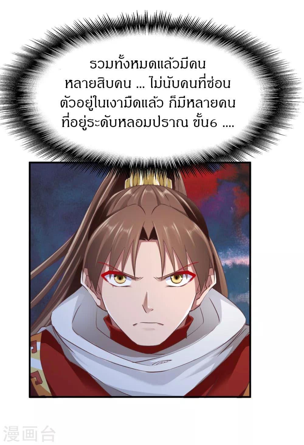 The Legendary Tripod ตอนที่ 92 16