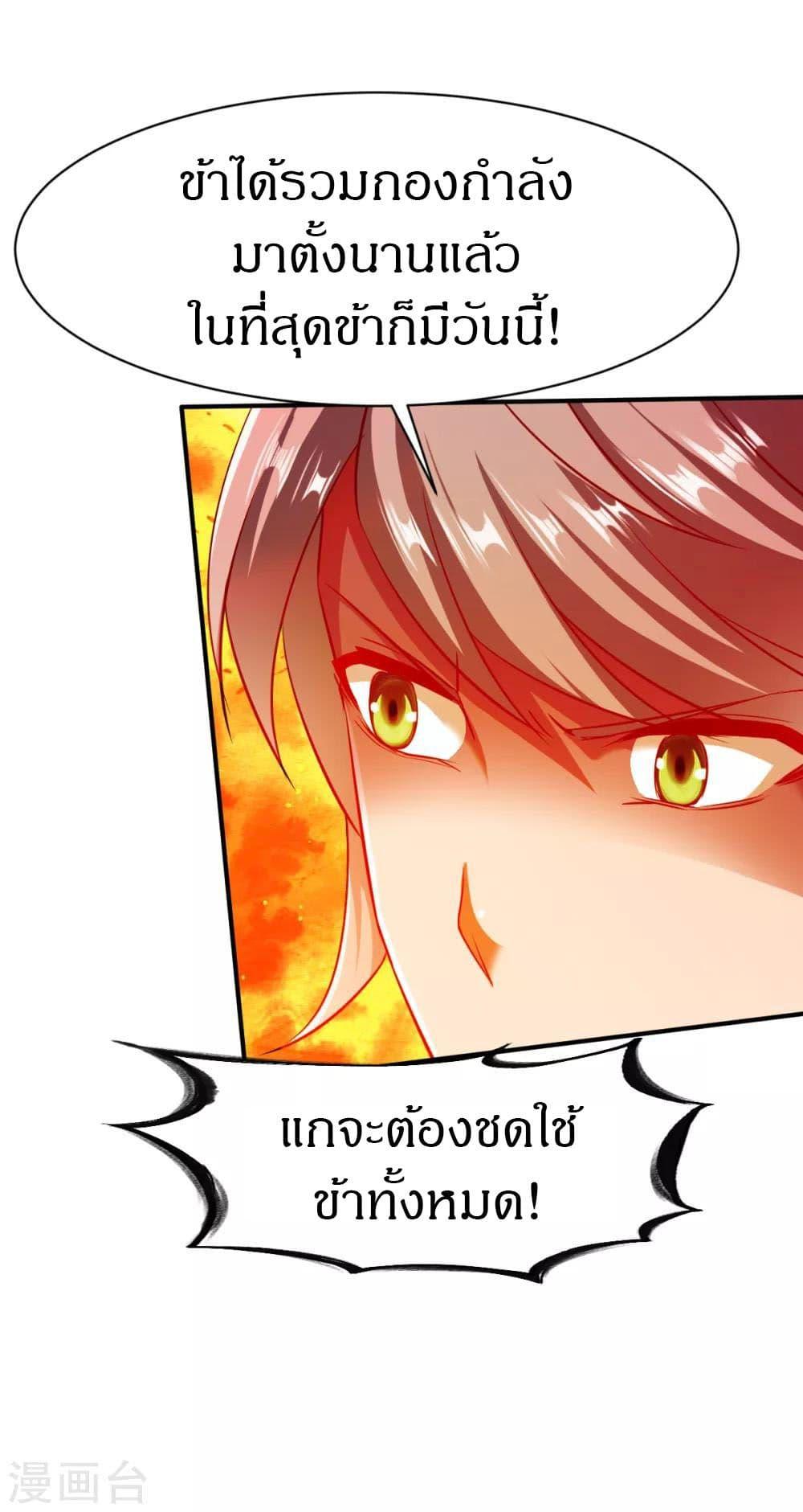 The Legendary Tripod ตอนที่ 92 14