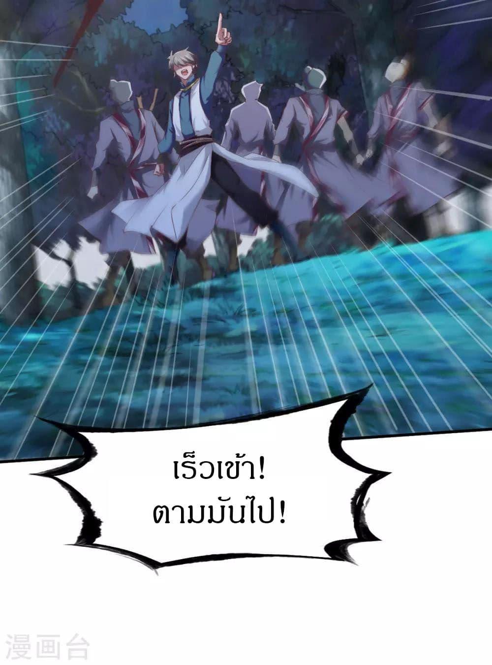 The Legendary Tripod ตอนที่ 92 20