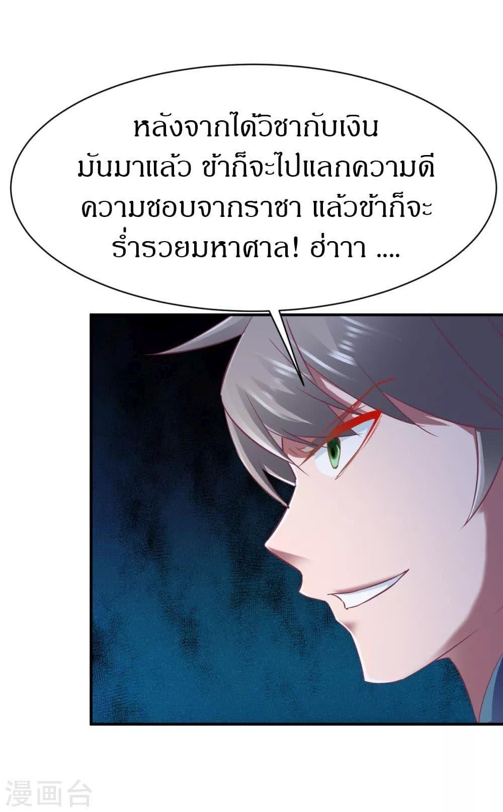 The Legendary Tripod ตอนที่ 92 29