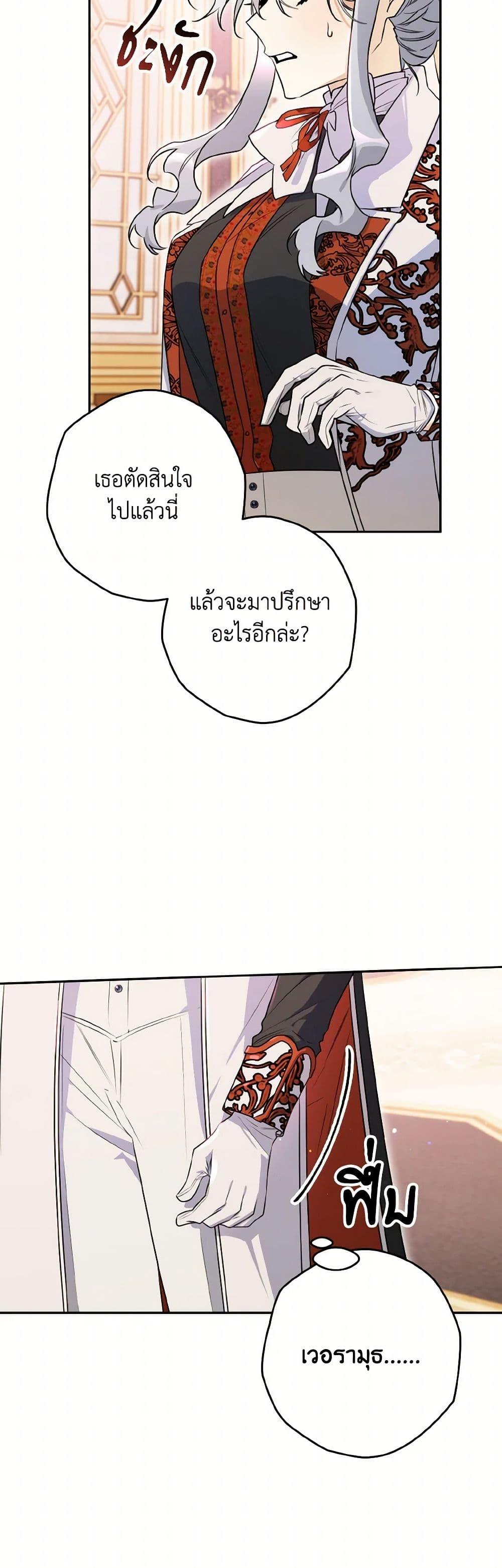 Sigrid ตอนที่ 137 6