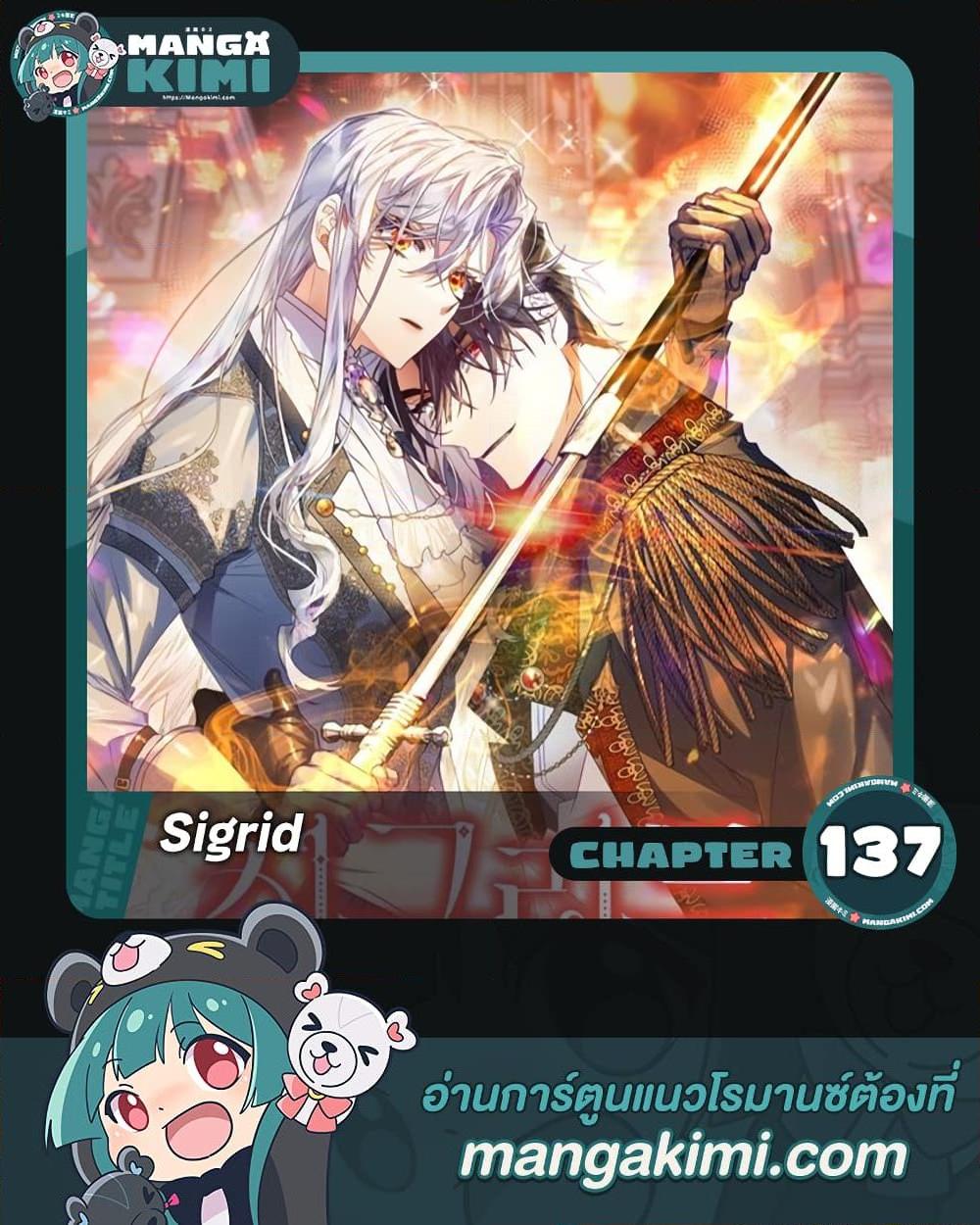 Sigrid ตอนที่ 137 1