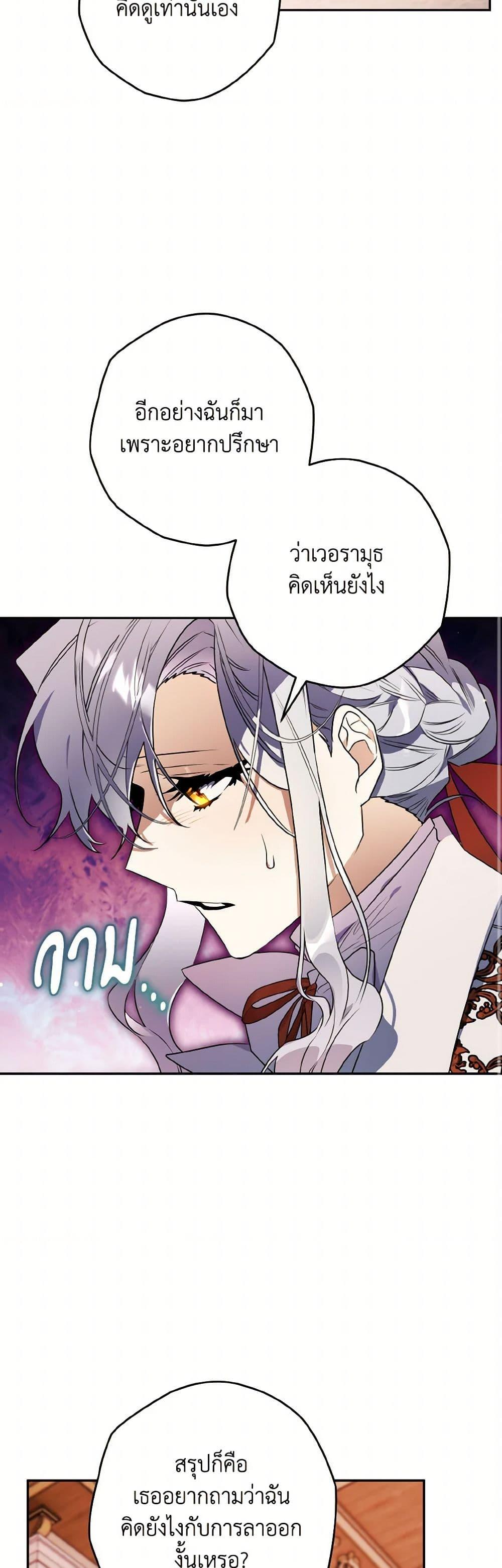 Sigrid ตอนที่ 137 9