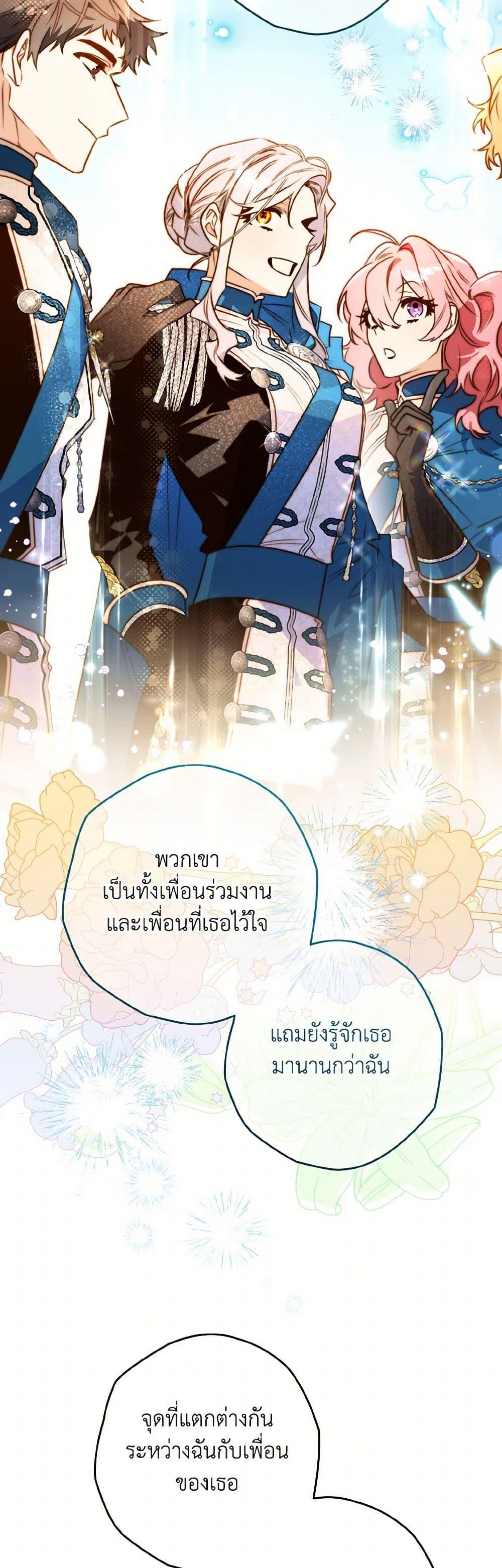 Sigrid ตอนที่ 137 17