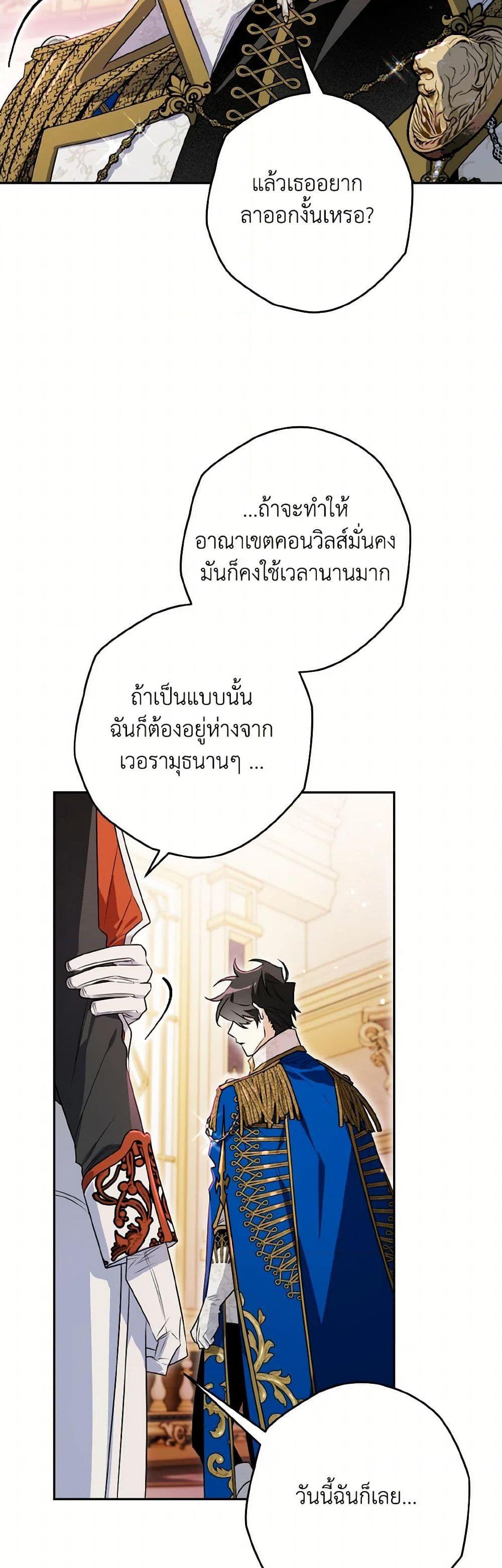Sigrid ตอนที่ 137 20