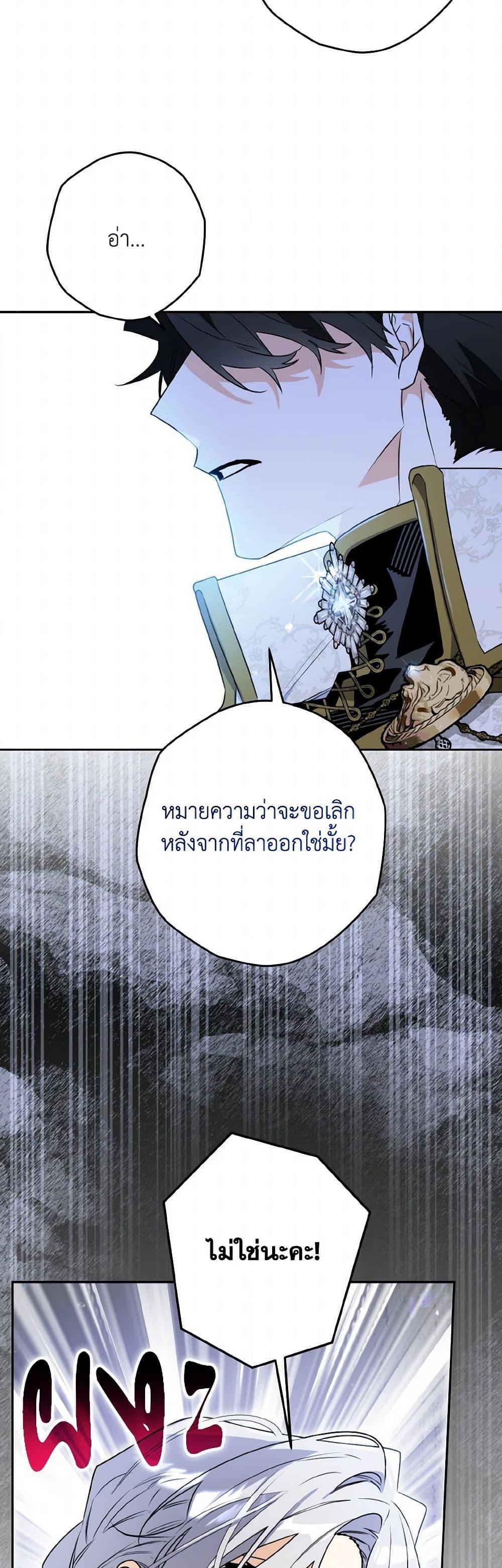 Sigrid ตอนที่ 137 21