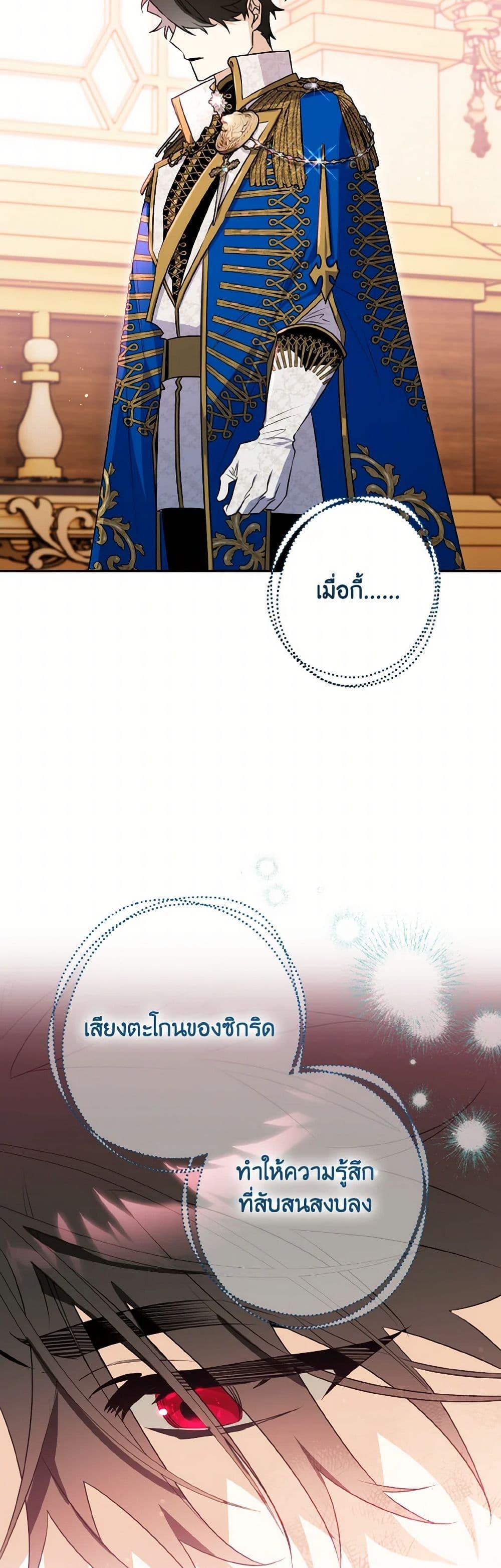 Sigrid ตอนที่ 137 25