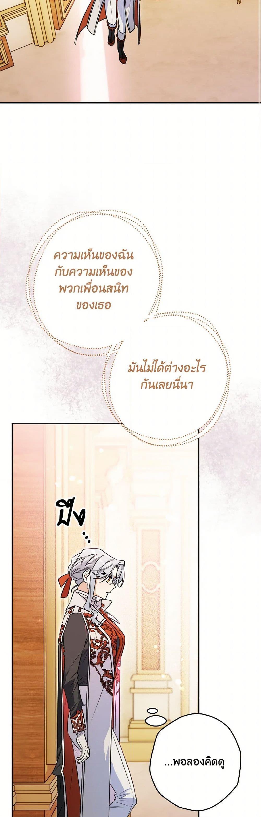 Sigrid ตอนที่ 137 30