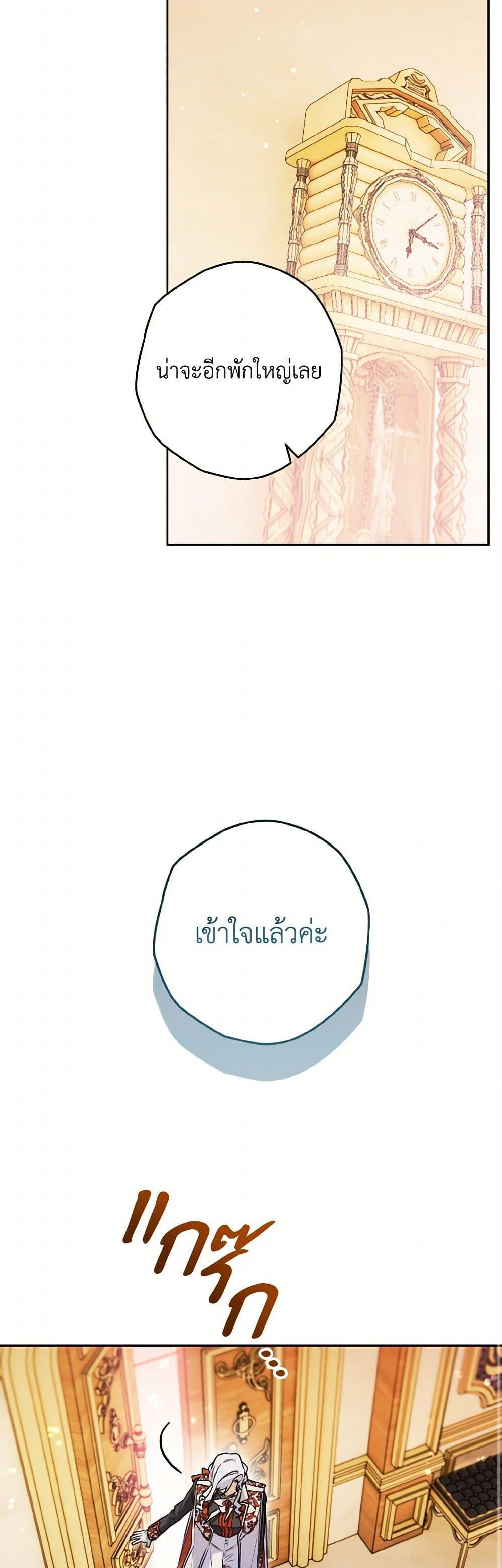 Sigrid ตอนที่ 137 29