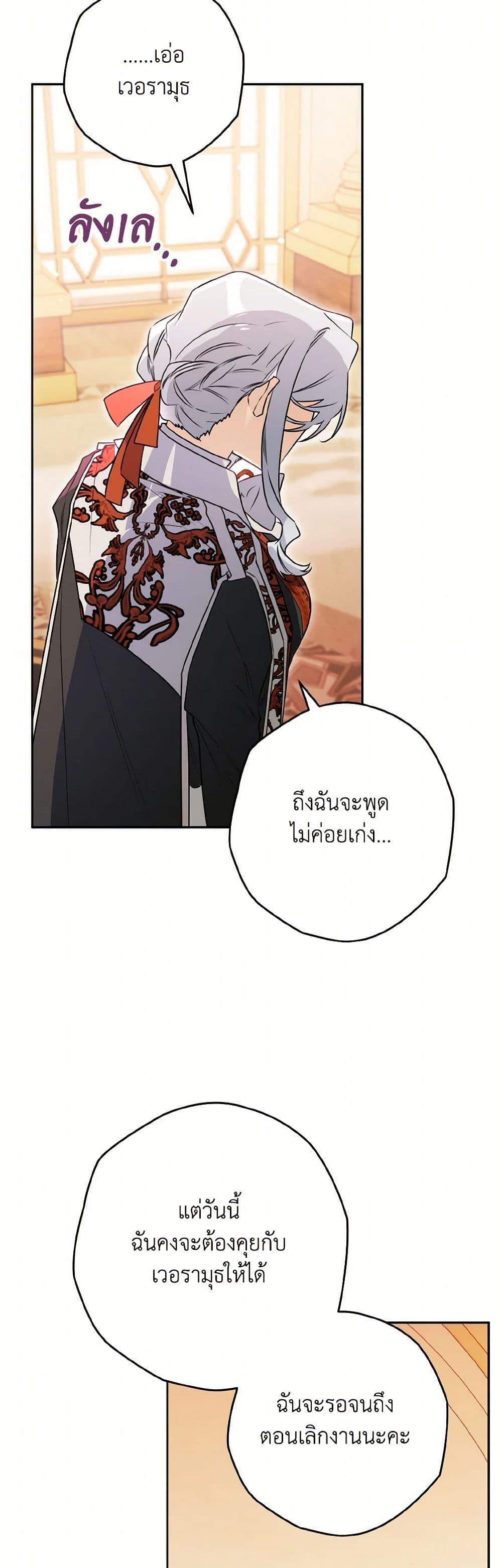 Sigrid ตอนที่ 137 28