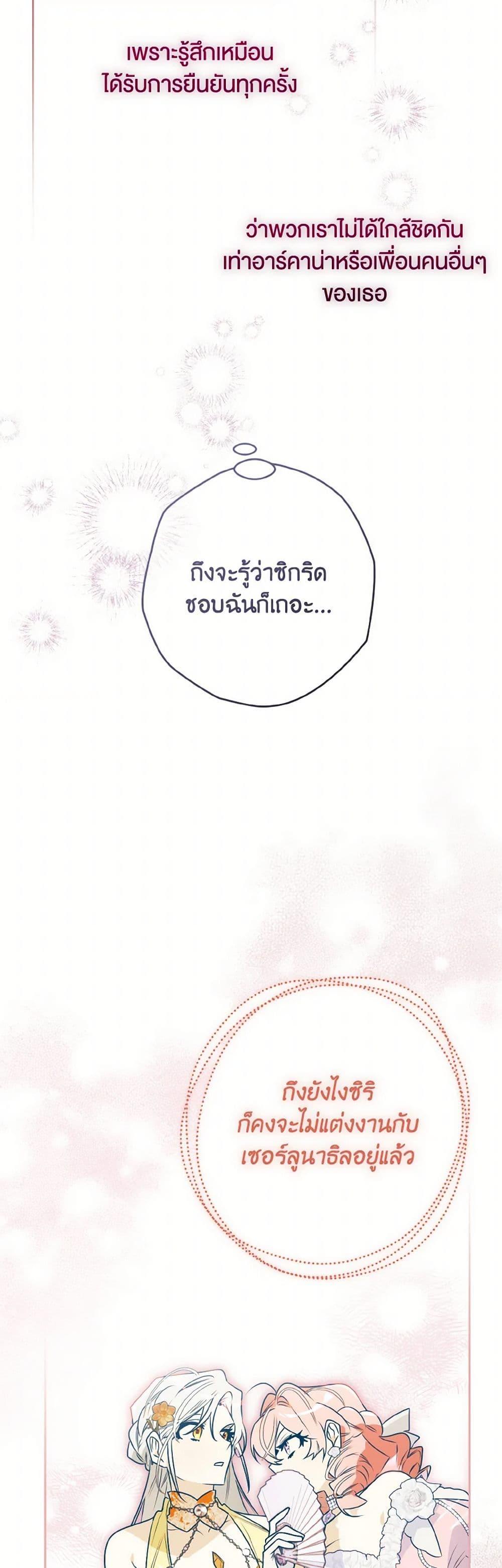 Sigrid ตอนที่ 137 38