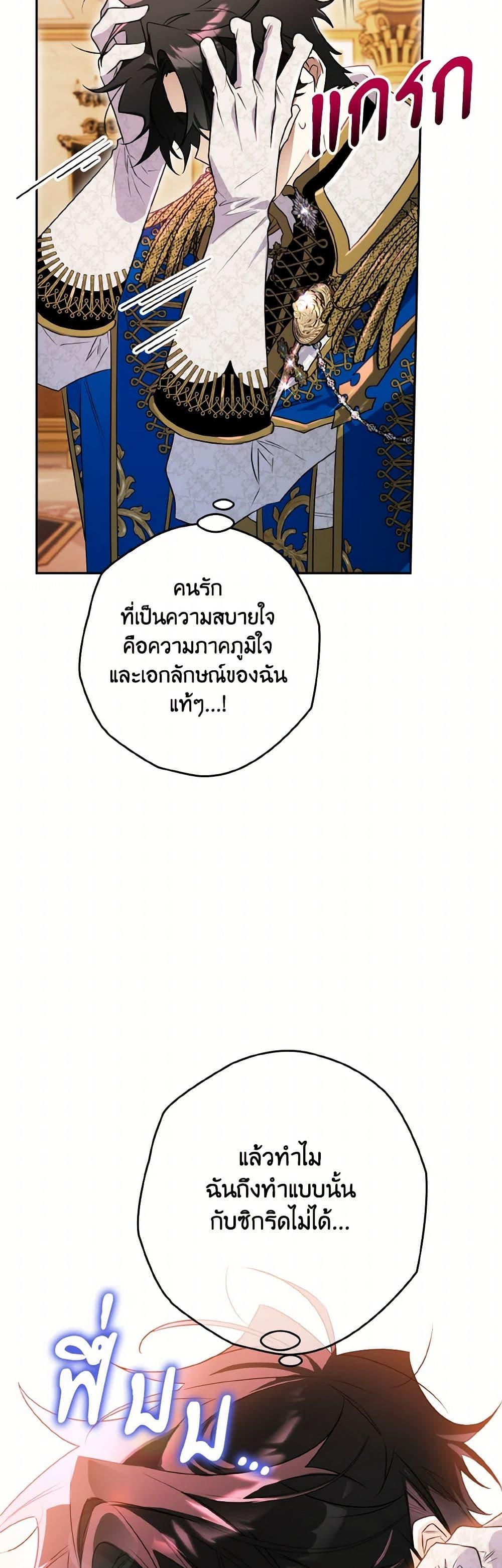 Sigrid ตอนที่ 137 33