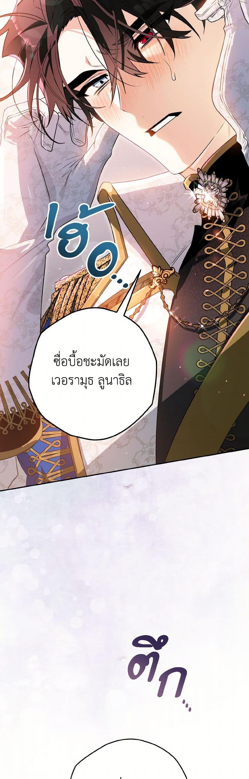 Sigrid ตอนที่ 137 34