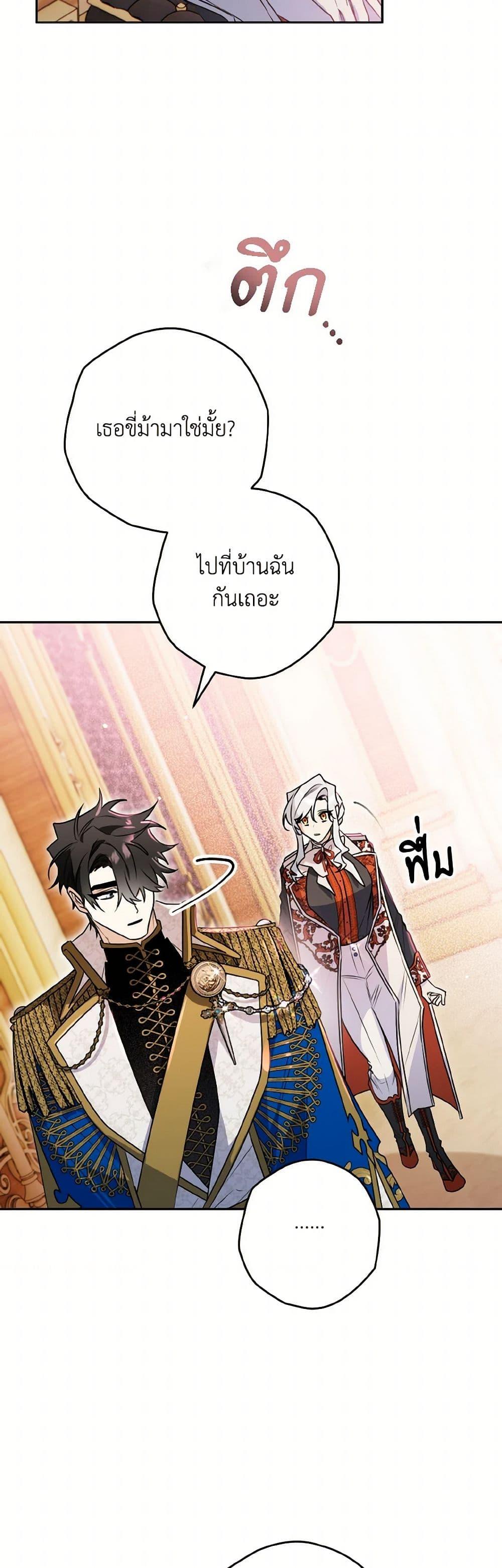 Sigrid ตอนที่ 137 46