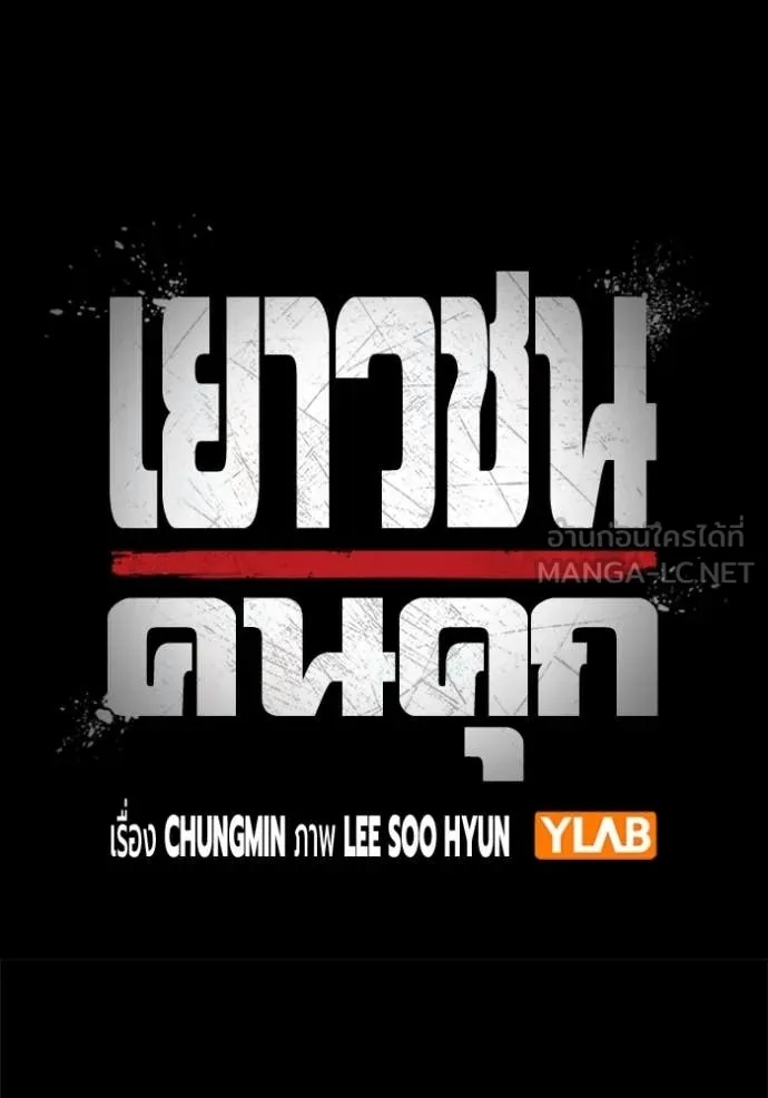 Juvenile Prison ตอนที่ 50 27