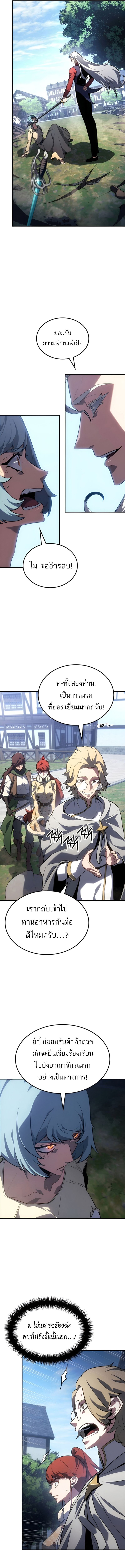 Ice Lord ตอนที่ 32 10
