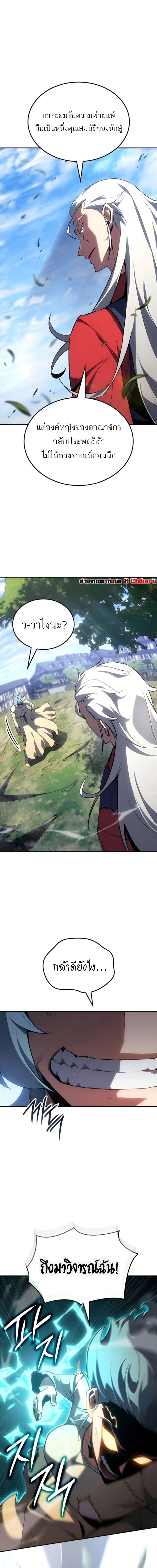 Ice Lord ตอนที่ 32 11