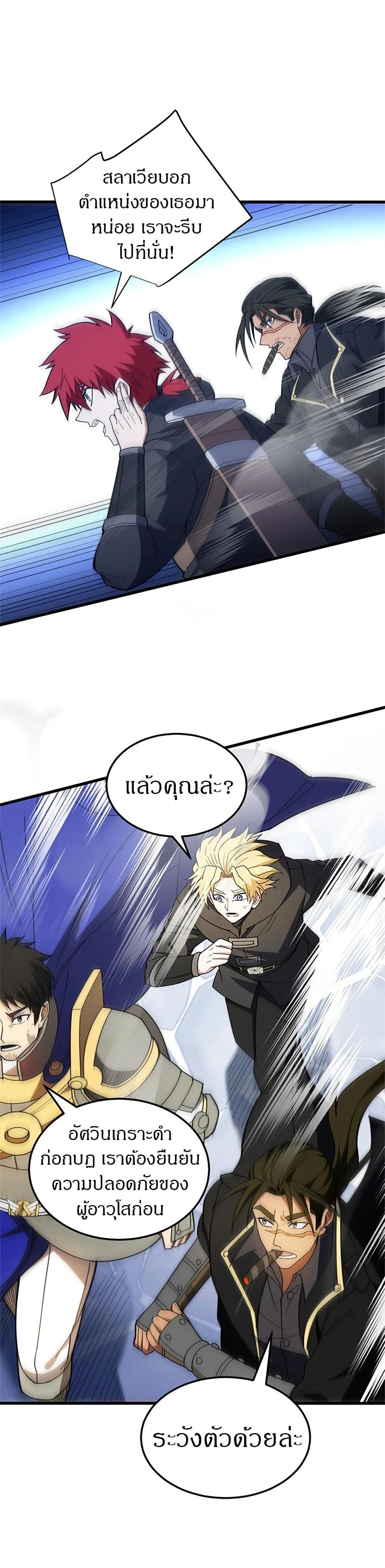 My Dragon System ตอนที่ 114 2