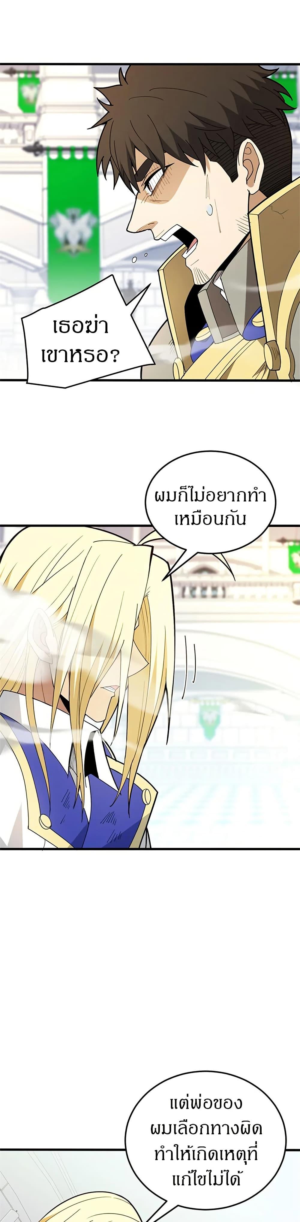My Dragon System ตอนที่ 114 6