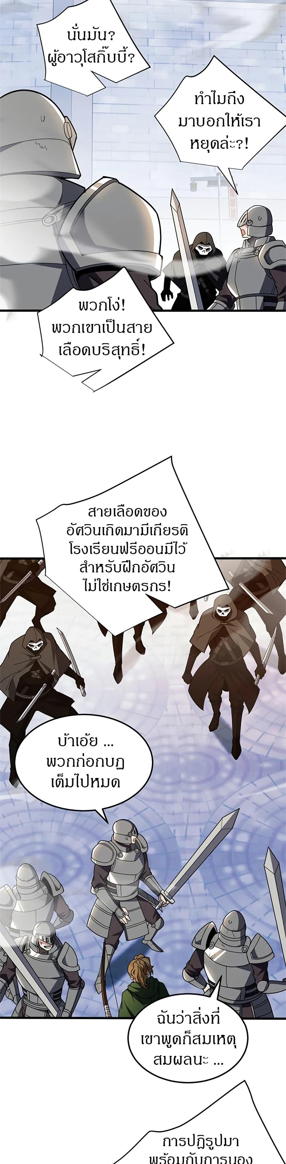 My Dragon System ตอนที่ 114 13