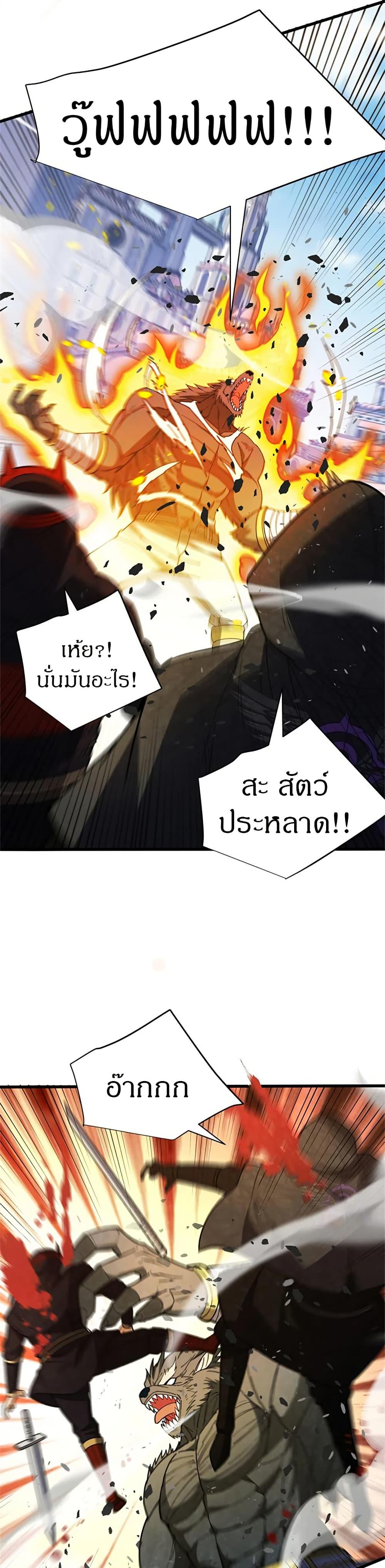 My Dragon System ตอนที่ 114 16