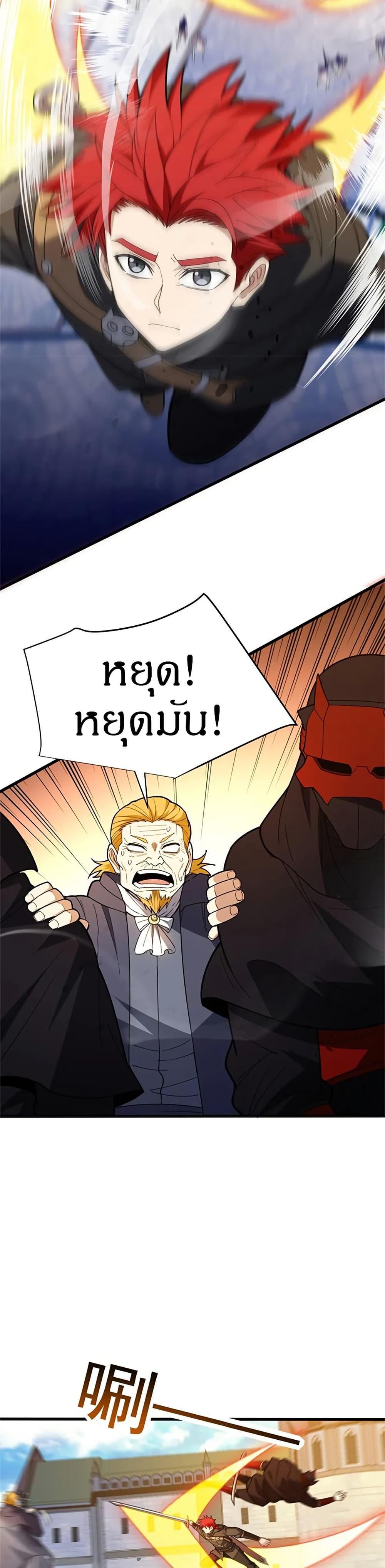 My Dragon System ตอนที่ 114 19