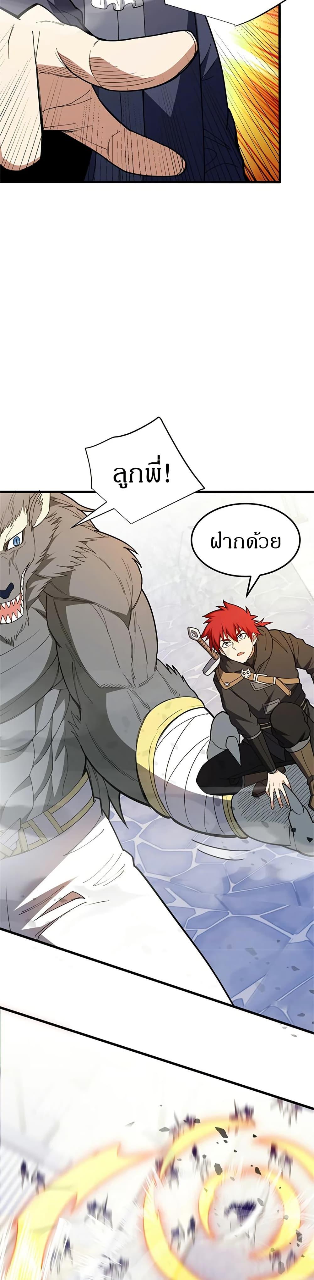 My Dragon System ตอนที่ 114 18
