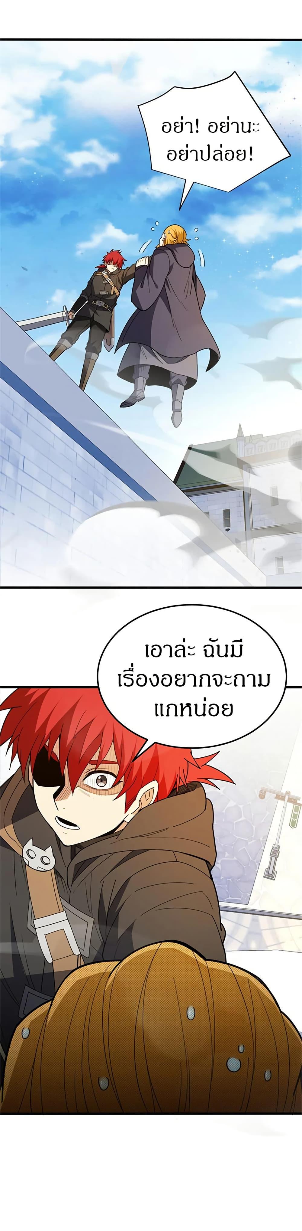 My Dragon System ตอนที่ 114 21