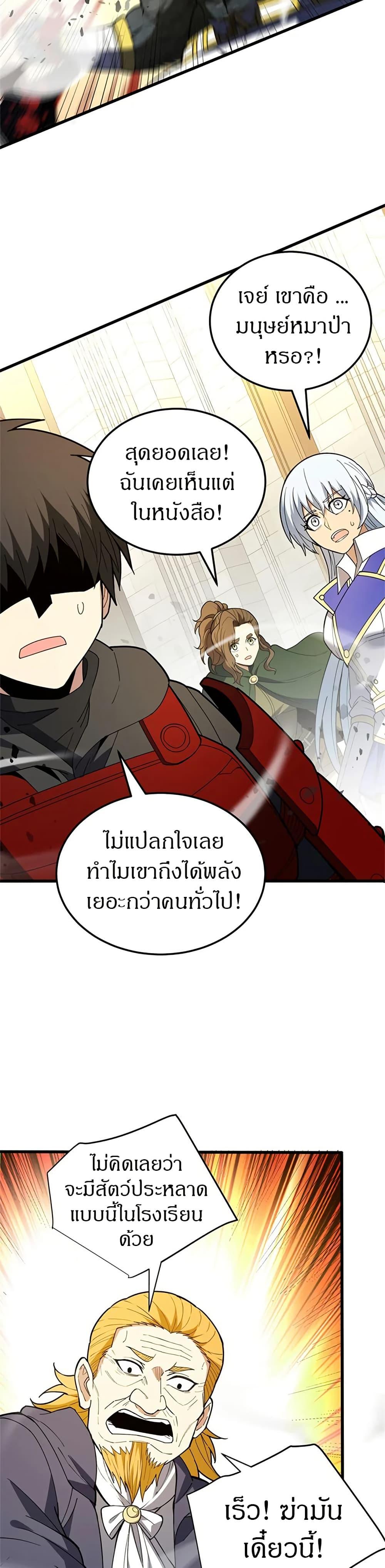 My Dragon System ตอนที่ 114 17